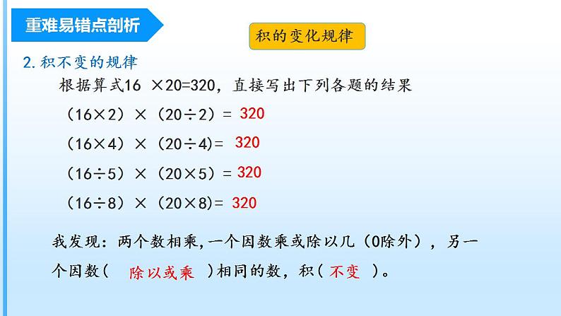 第四单元《三位数乘两位数》（四年级上册 单元复习课件 人教版）第8页