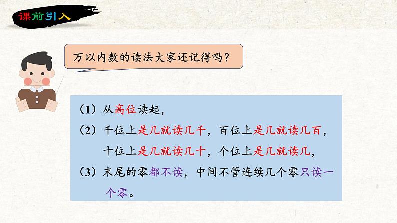 第一单元第02课时亿以内数的读法（数学四年级上册 教学课件 人教版）04