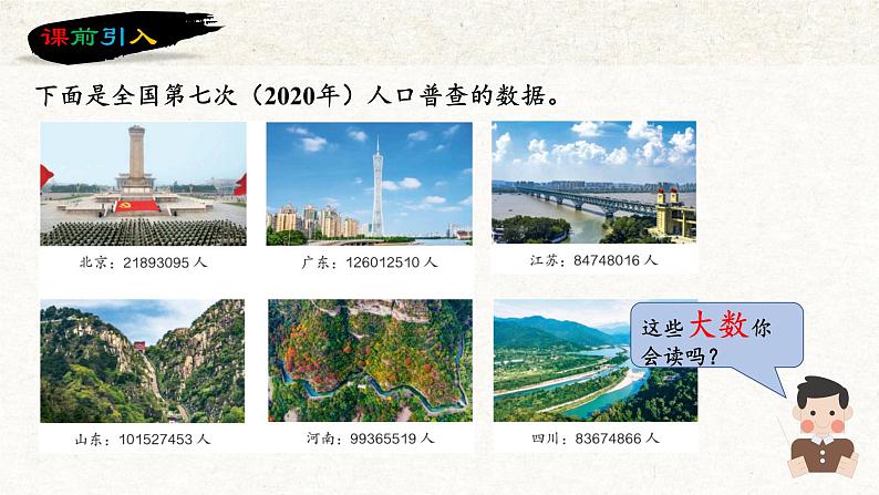 第一单元第02课时亿以内数的读法（数学四年级上册 教学课件 人教版）05