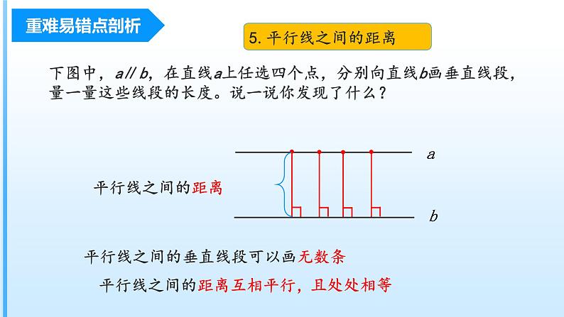 第五单元《平行四边形和梯形  》（四年级上册 单元复习课件 人教版）第8页