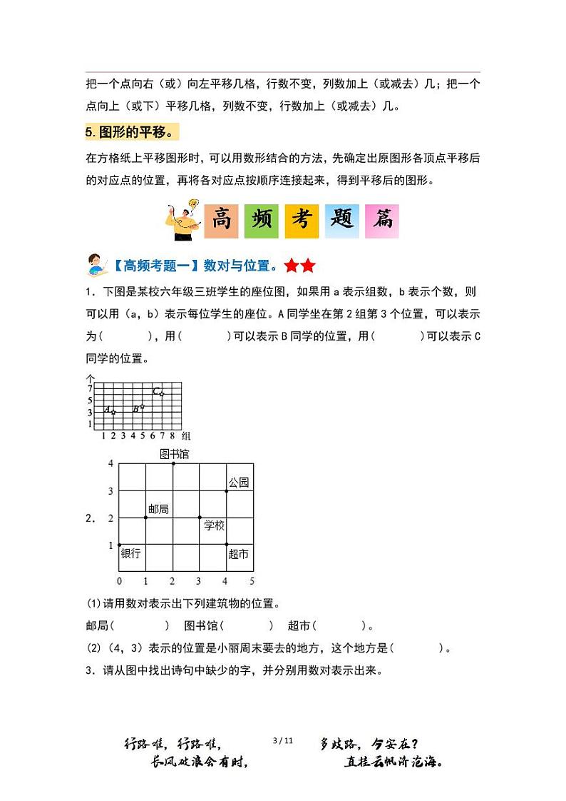 【PDF版】第2单元位置（五年级上册 单元复习 典型例题原卷版 人教版）02