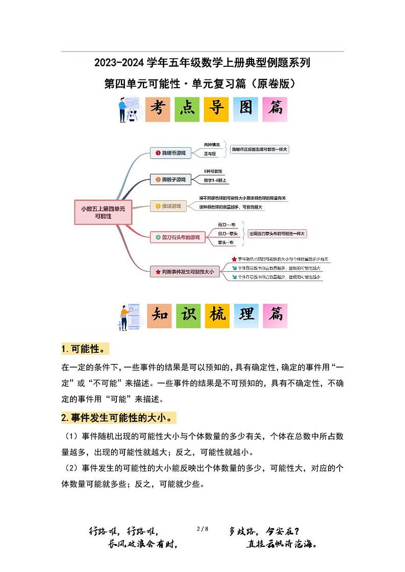 【PDF版】第4单元可能性（五年级上册 单元复习 典型例题原卷版 人教版）01