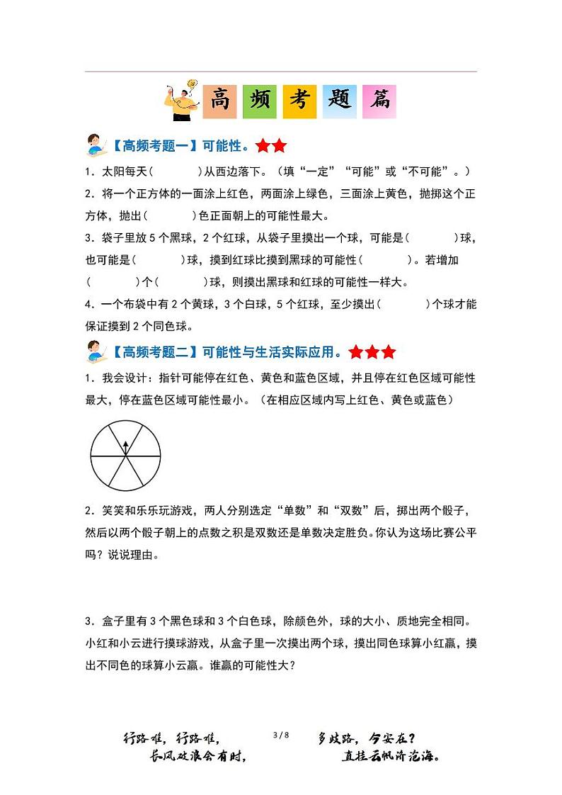 【PDF版】第4单元可能性（五年级上册 单元复习 典型例题原卷版 人教版）02