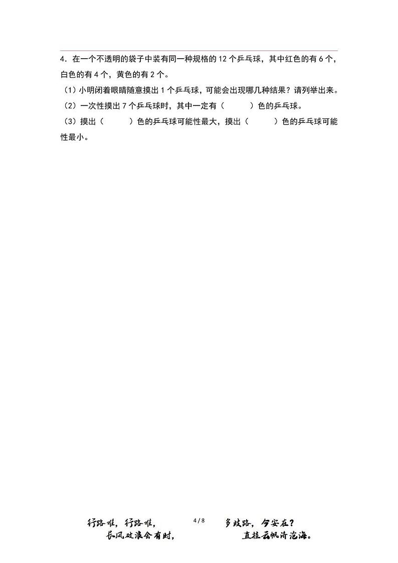 【PDF版】第4单元可能性（五年级上册 单元复习 典型例题原卷版 人教版）03