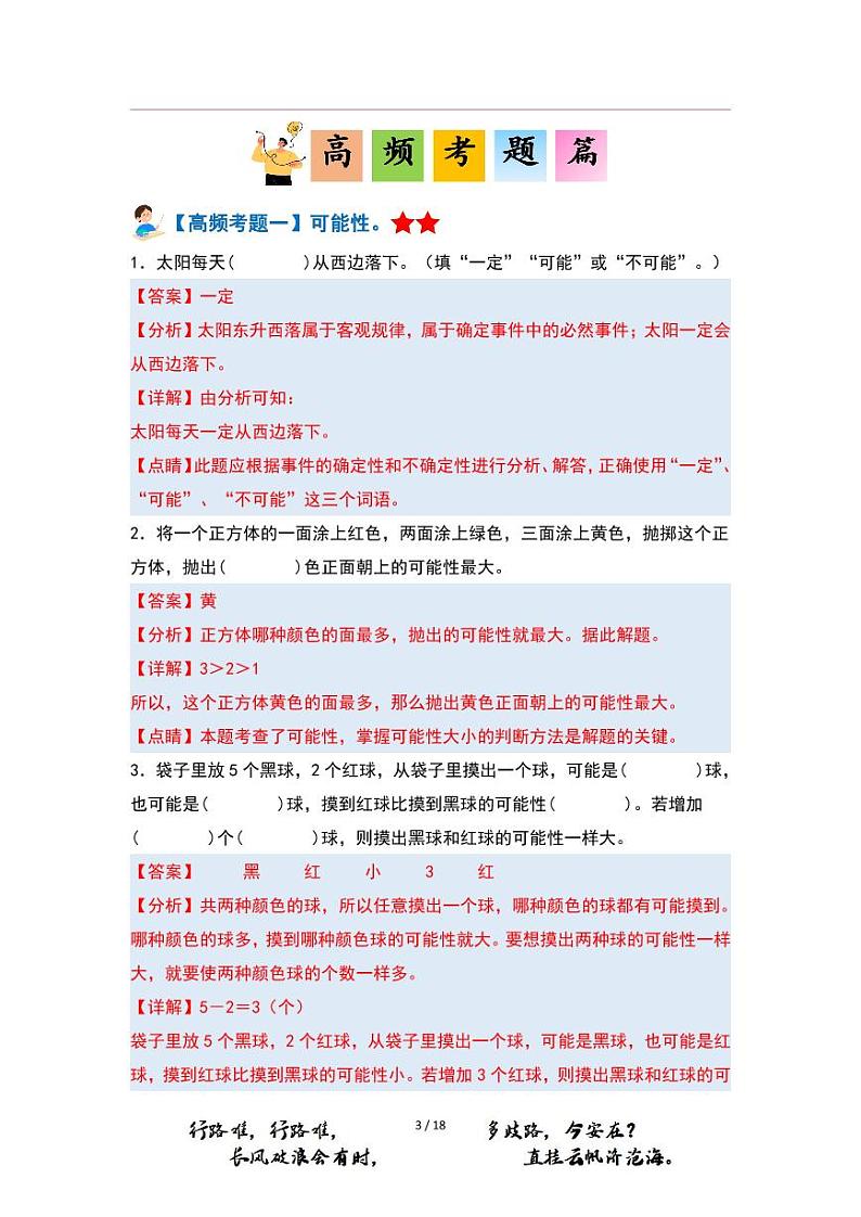 【PDF版】第4单元可能性（五年级上册 单元复习 典型例题解析版 人教版）02