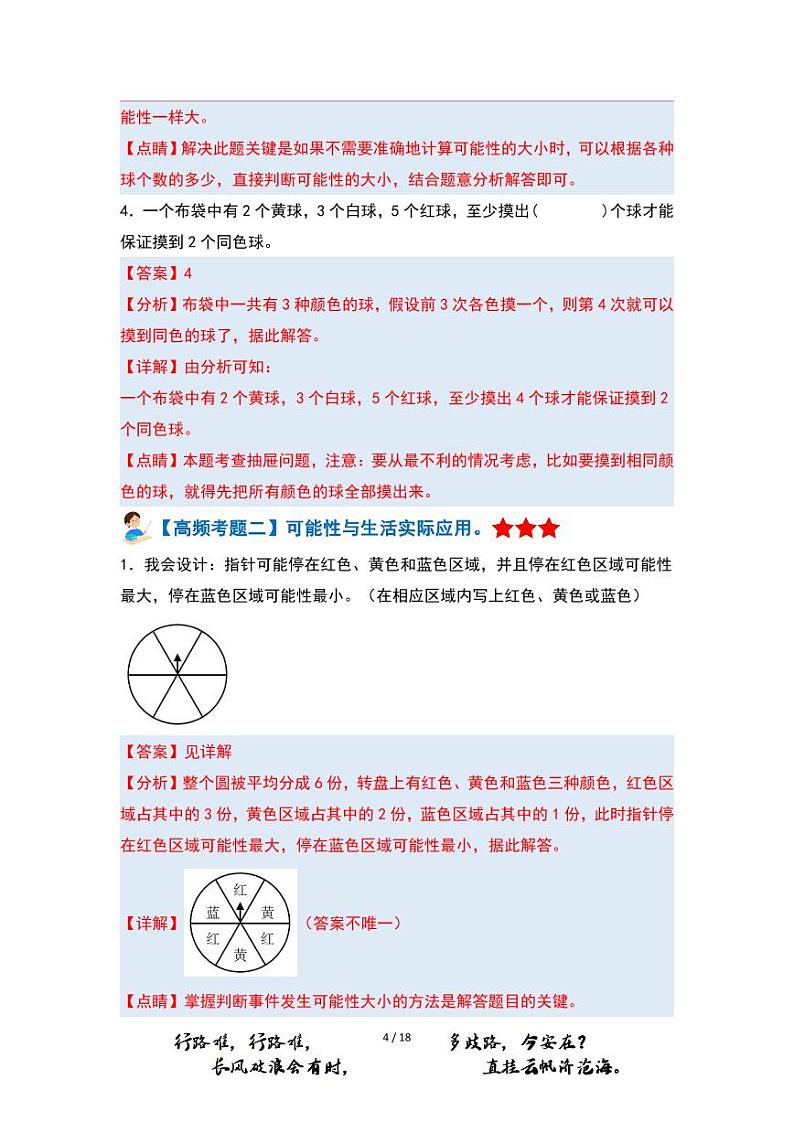 【PDF版】第4单元可能性（五年级上册 单元复习 典型例题解析版 人教版）03