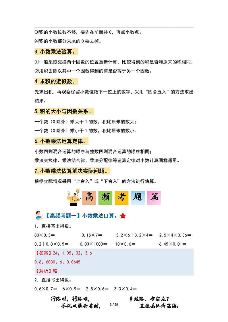 【PDF版】第1单元小数乘法（五年级上册 单元复习 典型例题解析版 人教版）第2页