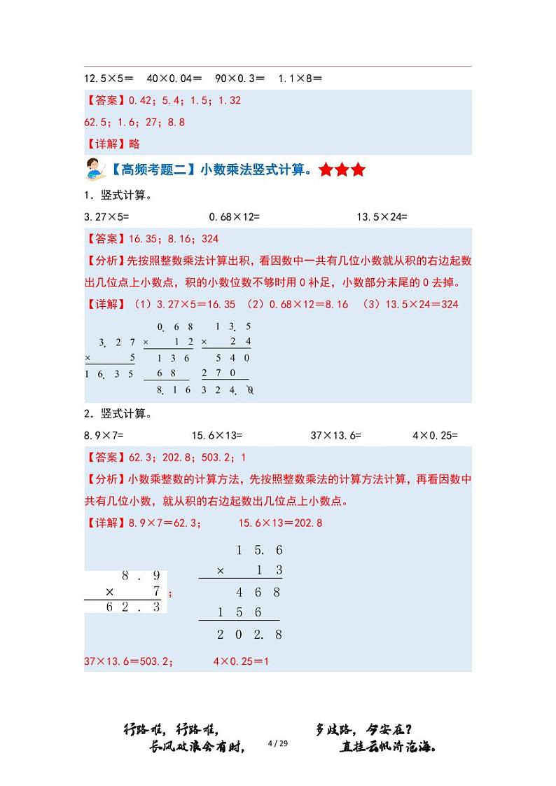 【PDF版】第1单元小数乘法（五年级上册 单元复习 典型例题解析版 人教版）第3页