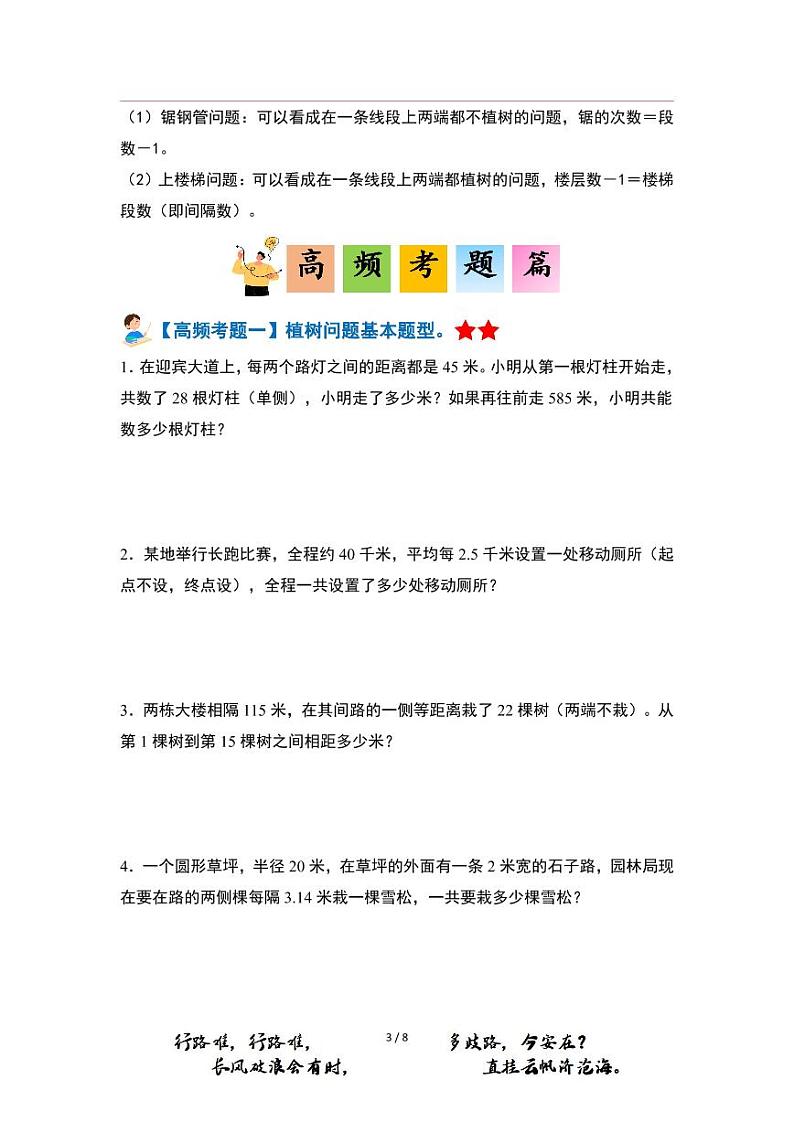 【PDF版】第7单元数学广角——植树问题（五年级上册 单元复习 典型例题原卷版 人教版）练习02