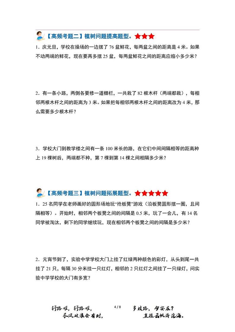 【PDF版】第7单元数学广角——植树问题（五年级上册 单元复习 典型例题原卷版 人教版）练习03