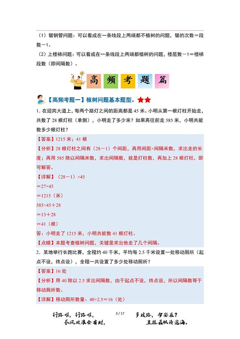 【PDF版】第7单元数学广角——植树问题（五年级上册 单元复习 典型例题解析版 人教版）练习02