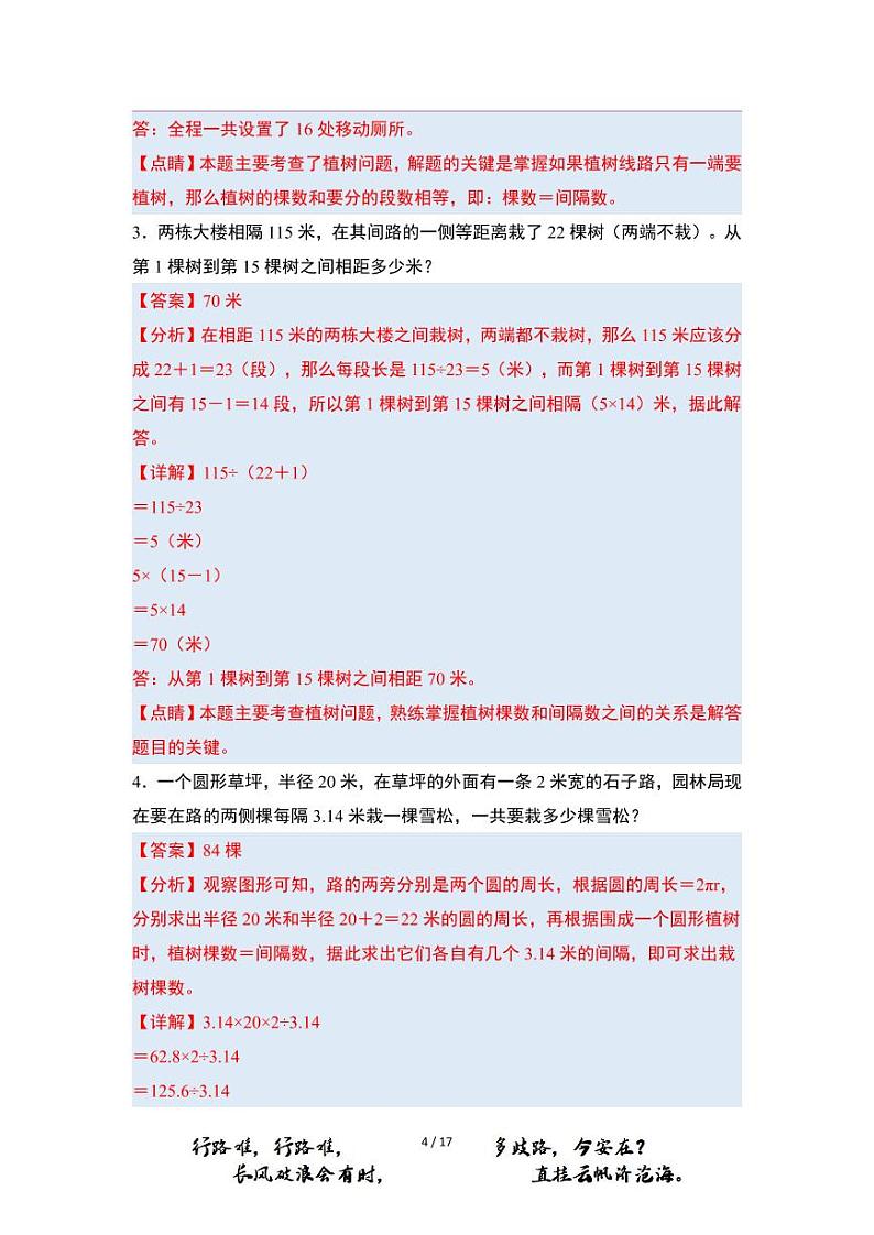 【PDF版】第7单元数学广角——植树问题（五年级上册 单元复习 典型例题解析版 人教版）练习03
