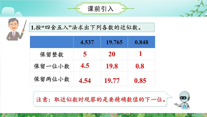 第3单元第07课时循环小数（五年级上册 教学课件 人教版）05