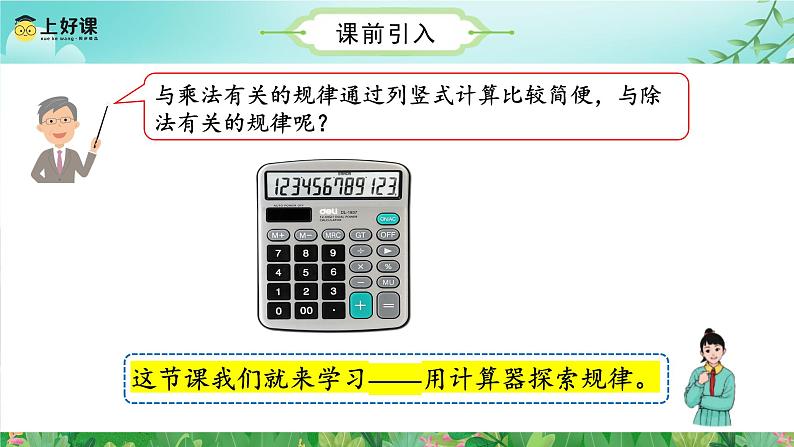 第3单元第08课时用计算器探索规律的方法（五年级上册 教学课件 人教版）第5页