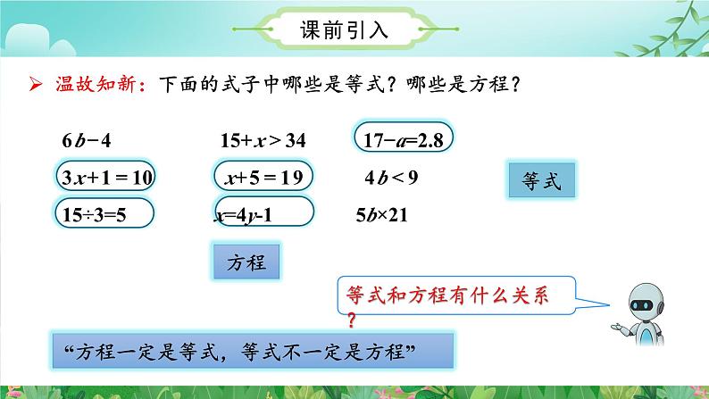 第5单元第06课时等式的性质（五年级上册 教学课件 人教版）04