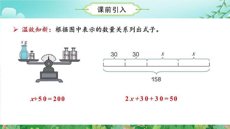 第5单元第06课时等式的性质（五年级上册 教学课件 人教版）05