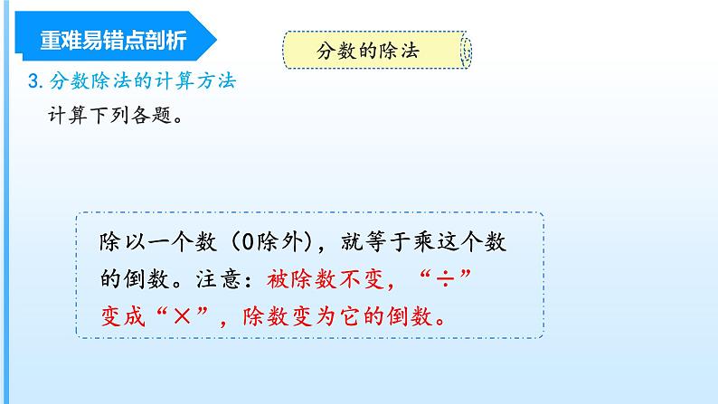 第3单元《分数除法》（数学六年级上册 单元复习课件 人教版）第6页