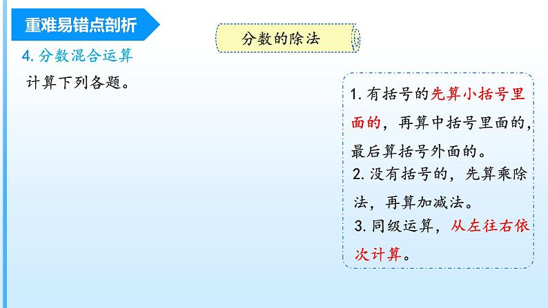 第3单元《分数除法》（数学六年级上册 单元复习课件 人教版）第7页