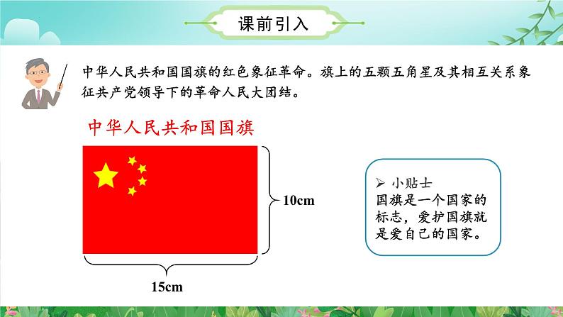 第4单元第01课时—比的意义（数学六年级上册 教学课件 人教版）第5页