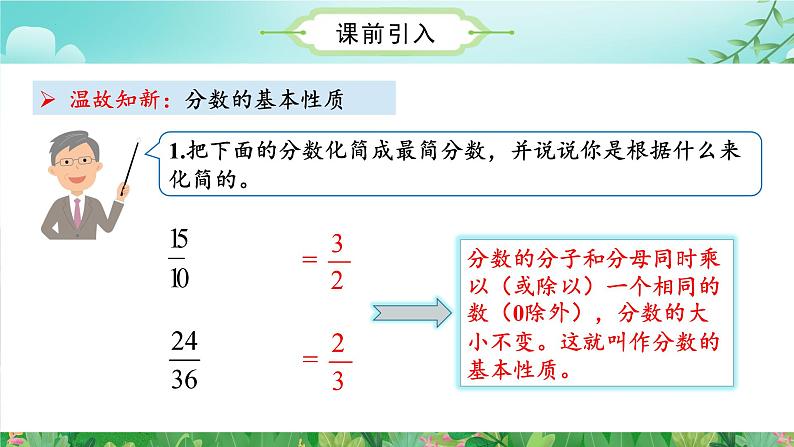 第4单元第02课时—比的基本性质（数学六年级上册 教学课件 人教版）改第5页