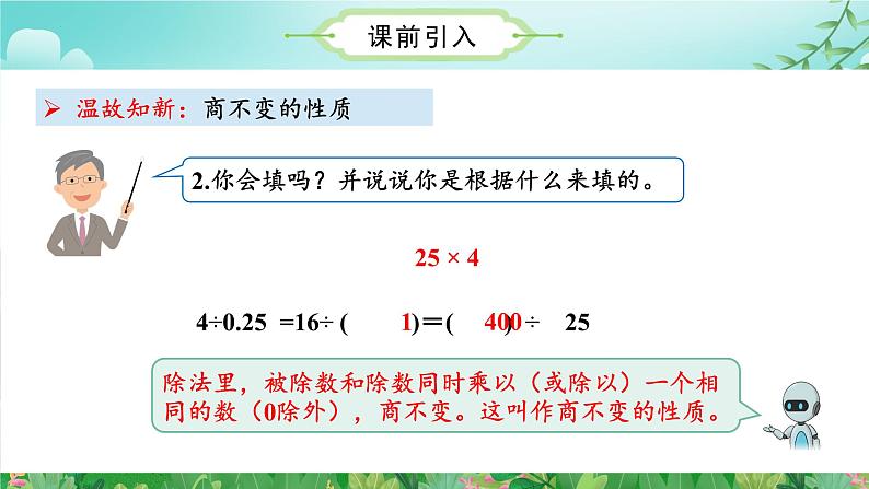 第4单元第02课时—比的基本性质（数学六年级上册 教学课件 人教版）改第6页