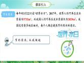 第7单元第03课时节约用水（数学六年级上册 教学课件 人教版）