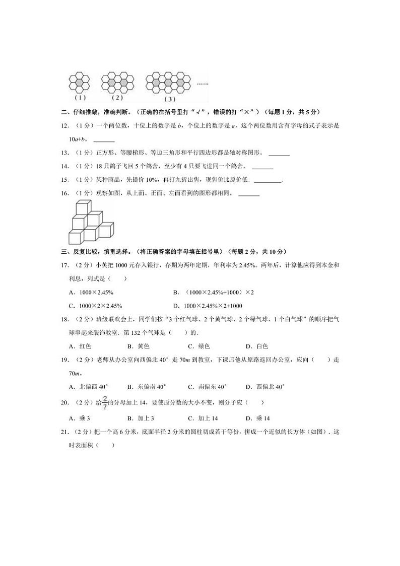 [数学]2024年河北省张家口市万全区小升初真题数学试卷(有答案)第2页