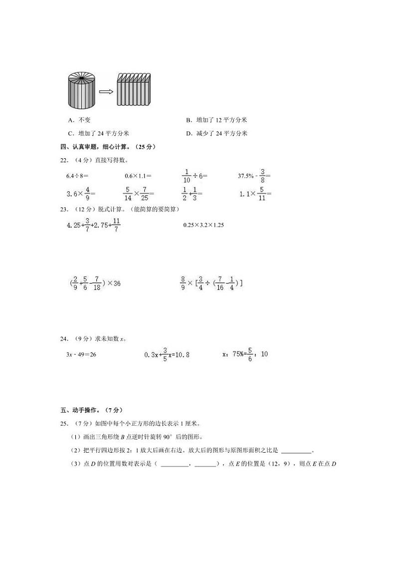 [数学]2024年河北省张家口市万全区小升初真题数学试卷(有答案)第3页
