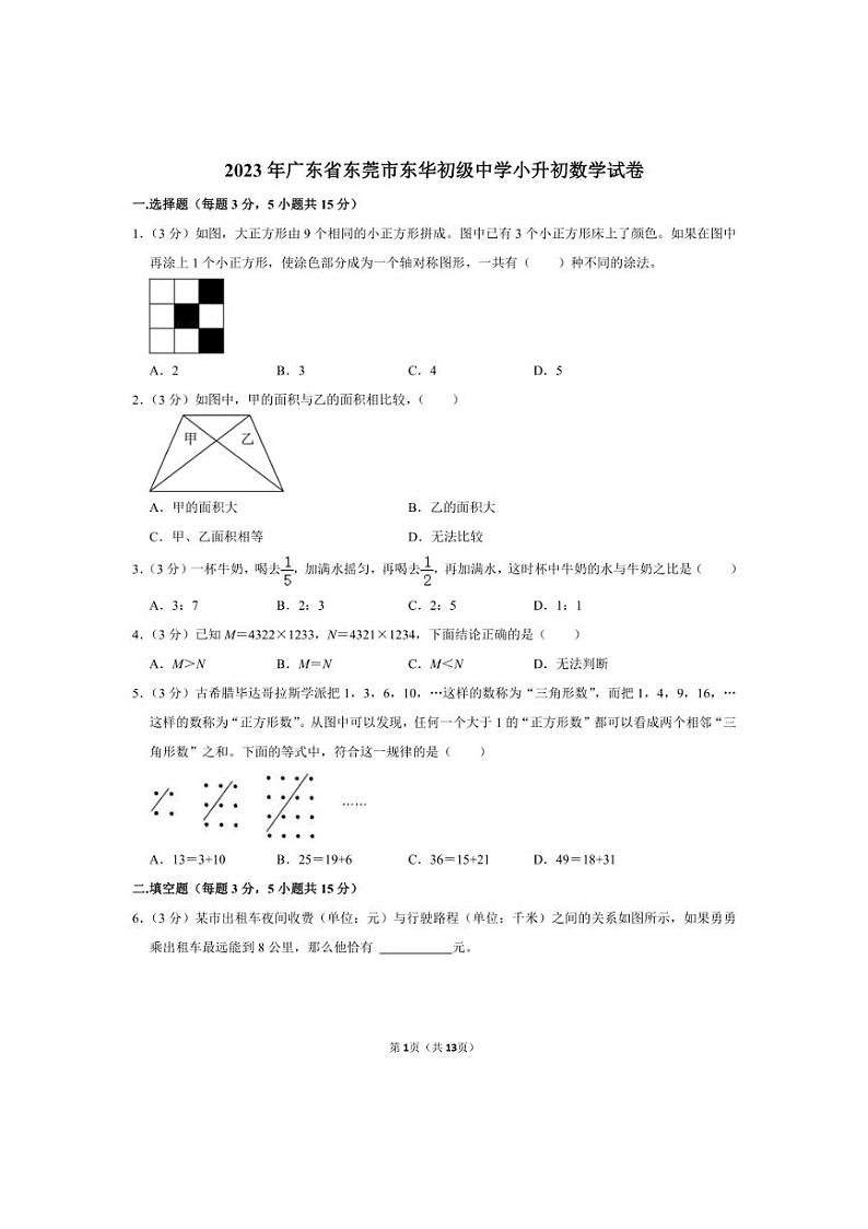 [数学]2023年广东省东莞市东华初级中学小升初真题数学试卷(有答案)01