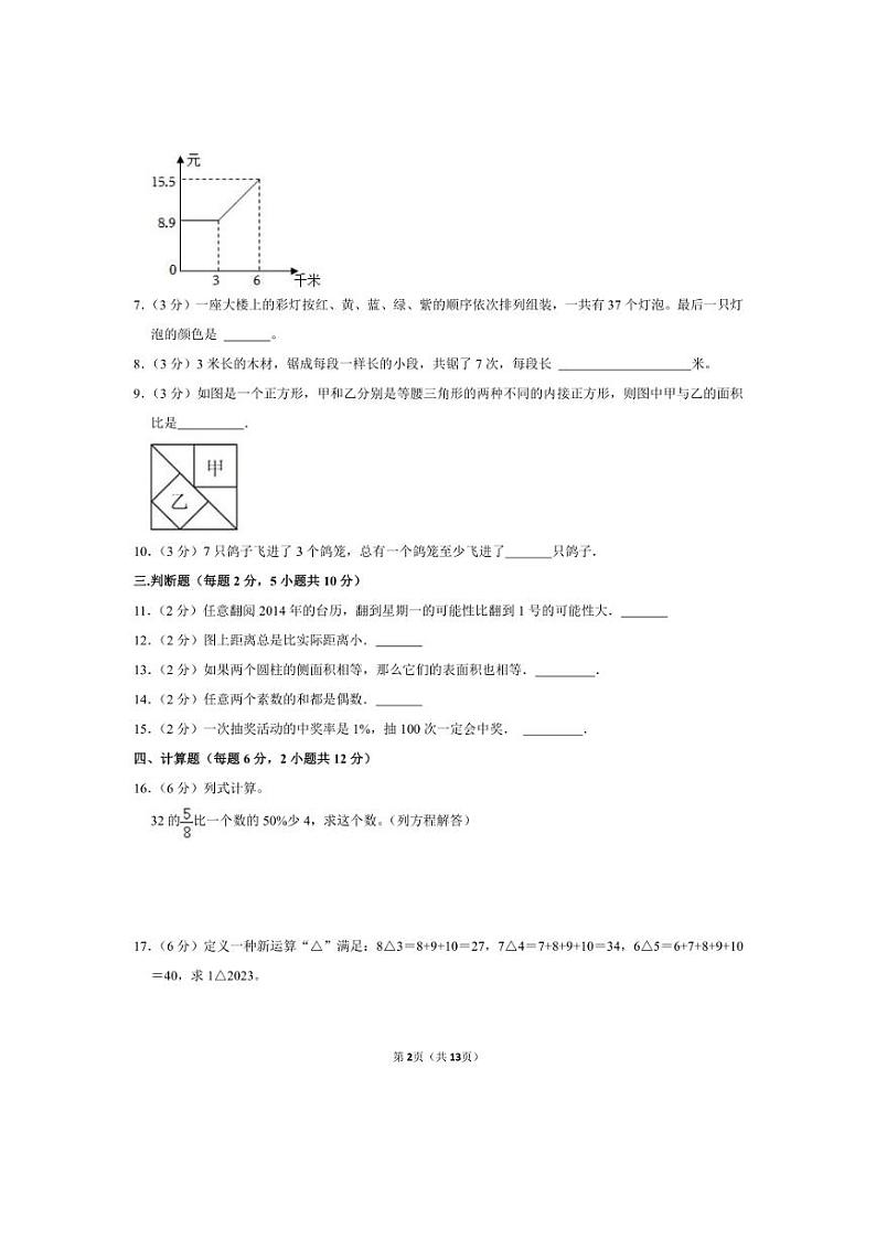 [数学]2023年广东省东莞市东华初级中学小升初真题数学试卷(有答案)02