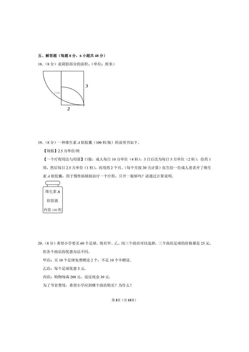 [数学]2023年广东省东莞市东华初级中学小升初真题数学试卷(有答案)03