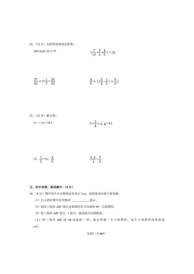 [数学]2023年江西省赣州市安远县小升初真题数学试卷广东省东莞市东华初级中学03