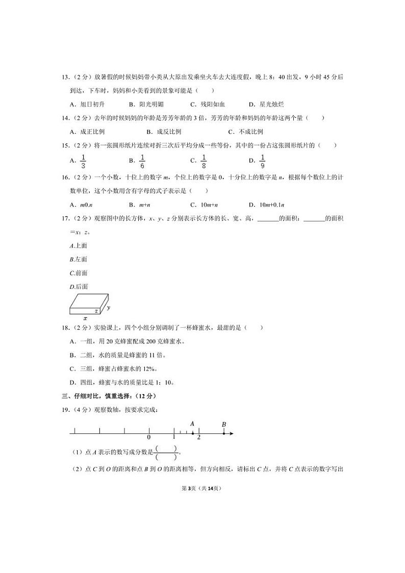 [数学]2024年山西省大同市浑源县小升初真题数学试卷(有答案)第3页