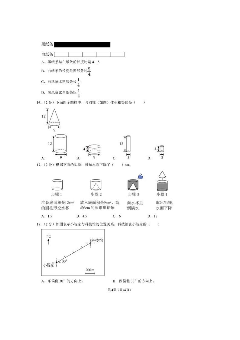 [数学]2024年辽宁省鞍山市立山区小升初真题数学试卷(有答案)03