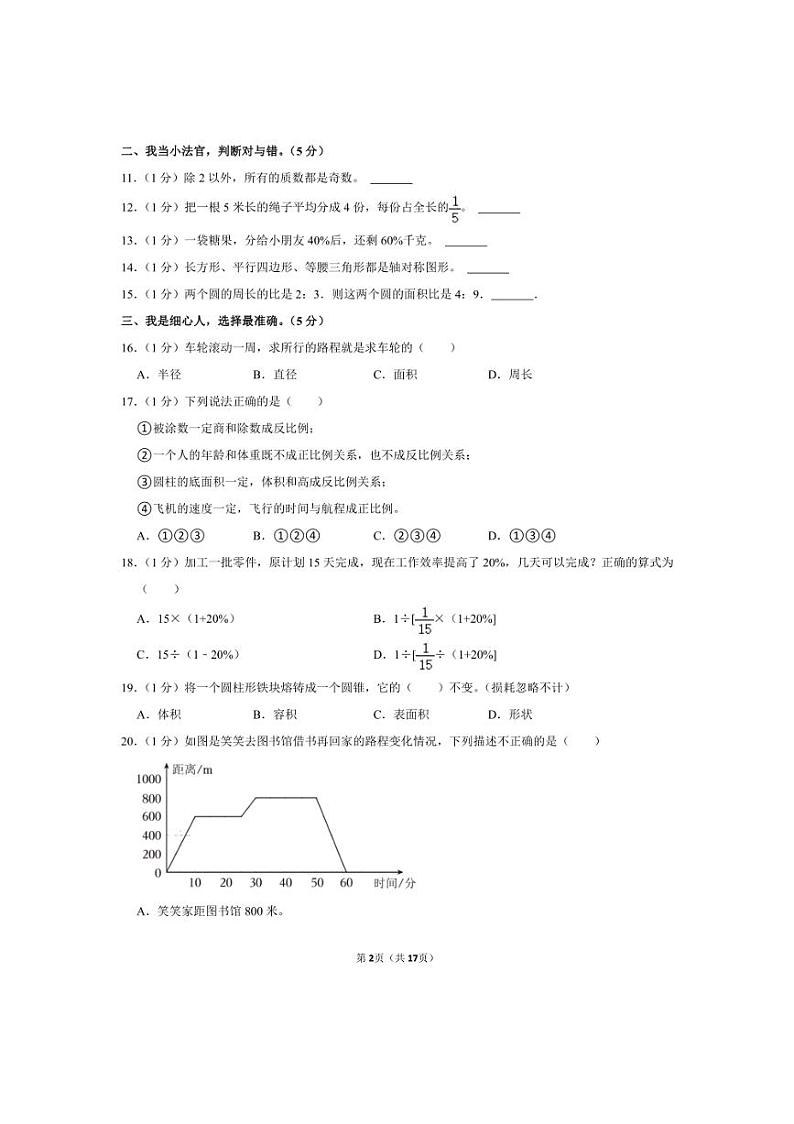 [数学]2024年安徽省六安市霍邱县小升初真题数学试卷(有答案)02