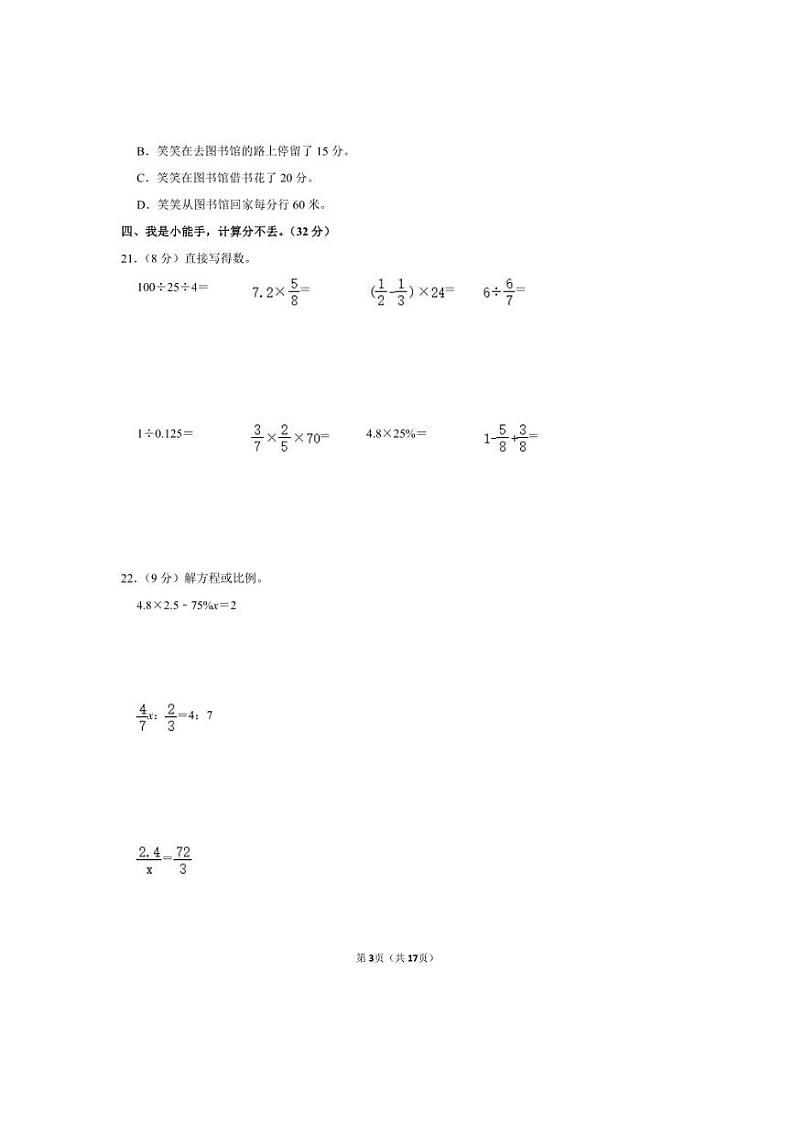 [数学]2024年安徽省六安市霍邱县小升初真题数学试卷(有答案)03
