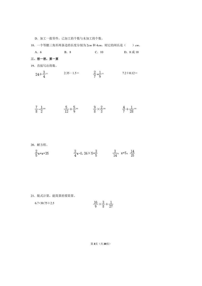 [数学]2023年江西省九江市小升初真题数学试卷(有答案)第3页