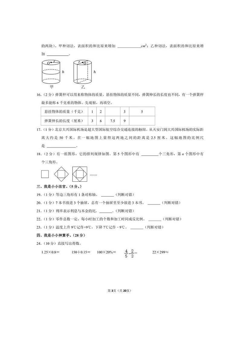 [数学]2024年湖北省襄阳市襄城区小升初真题数学试卷(有答案)第3页