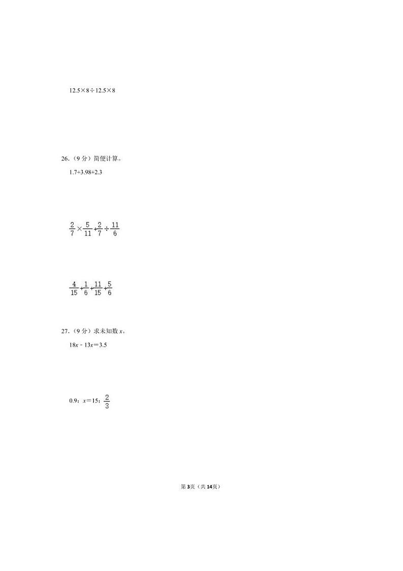 [数学]2024年吉林省白城市通榆县小升初真题数学试卷(有答案)第3页