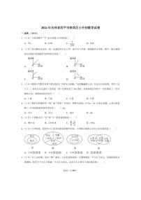 [数学]2024年吉林省四平市铁西区小升初真题数学试卷(有答案)