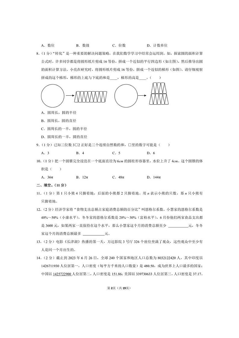 [数学]2024年吉林省四平市铁西区小升初真题数学试卷(有答案)02
