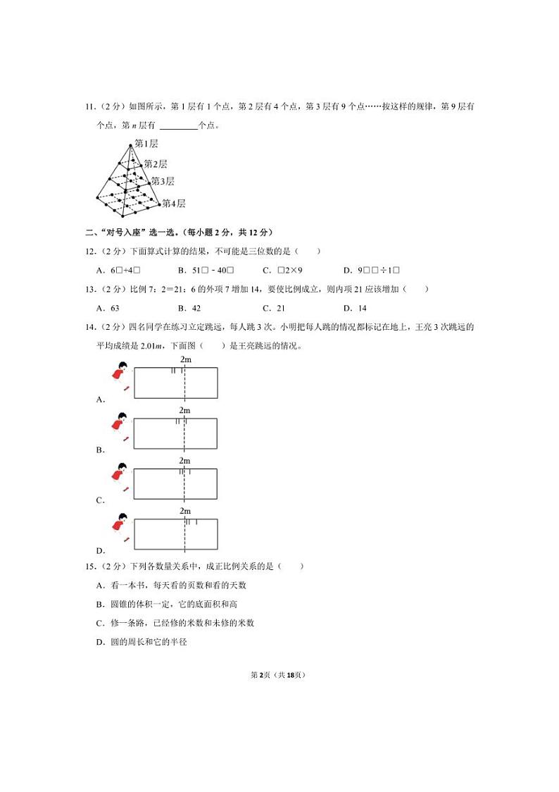 [数学]2024年江西省九江市瑞昌市小升初真题数学试卷(有答案)02