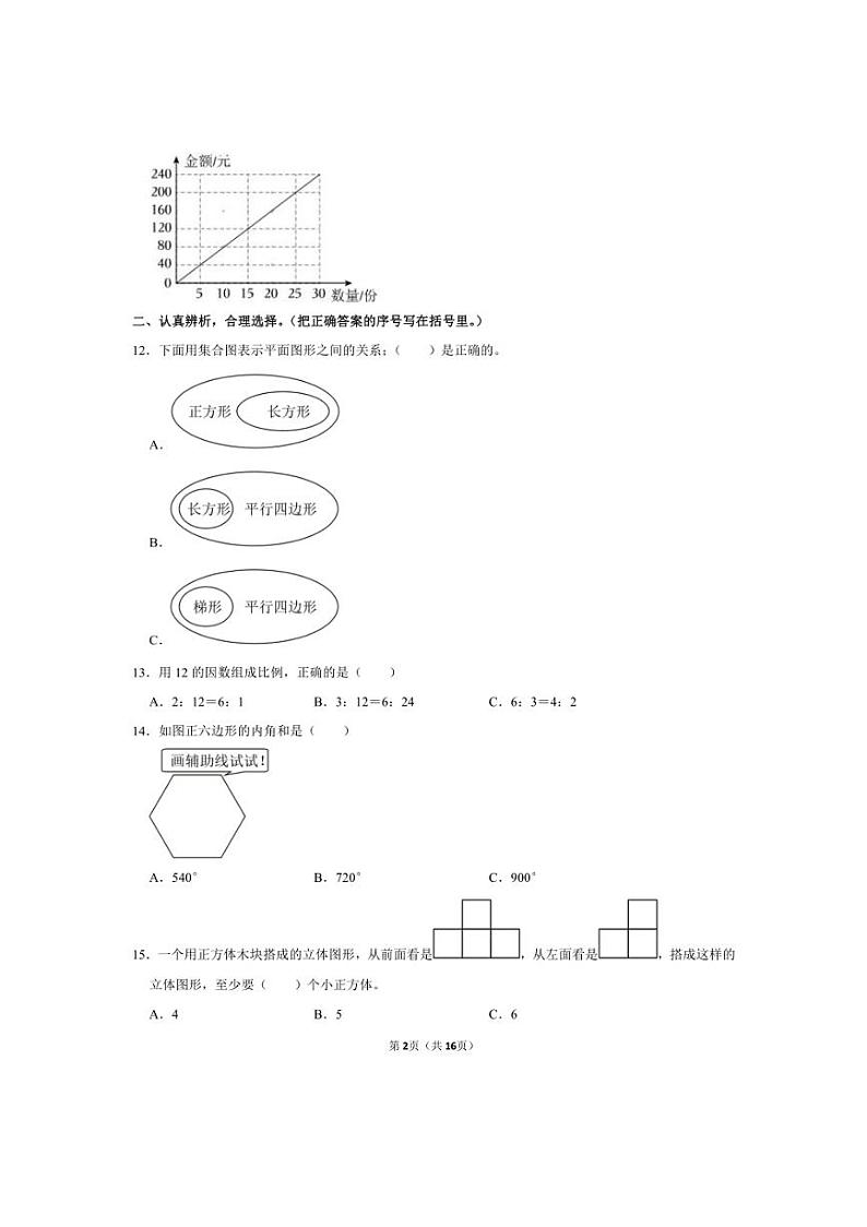[数学]2024年河北省唐山市迁安市小升初真题数学试卷(有答案)02