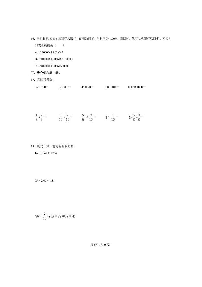 [数学]2024年河北省唐山市迁安市小升初真题数学试卷(有答案)03
