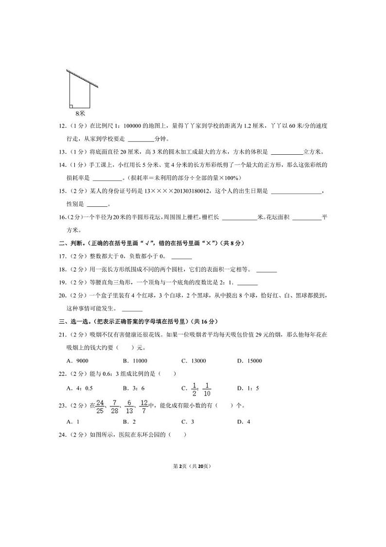 [数学]2024年河北省唐山市迁西县小升初真题数学试卷(有答案)02