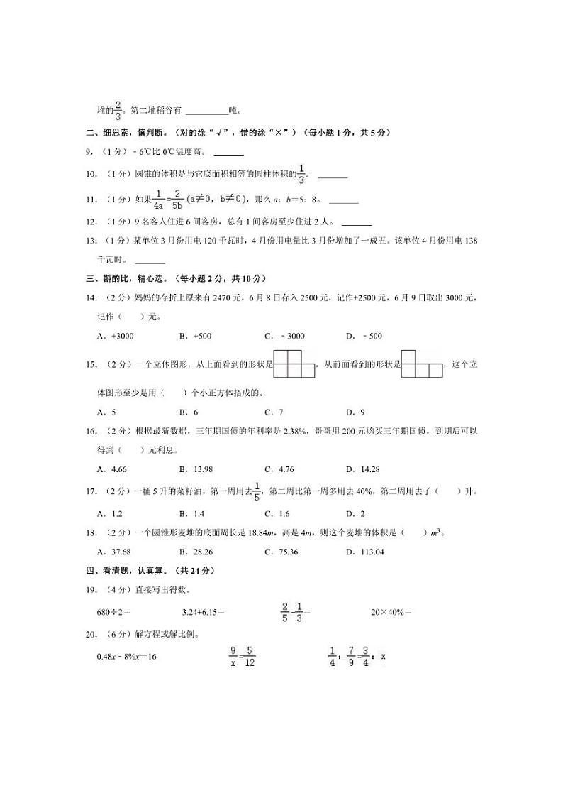 [数学]2024年陕西省商洛市丹凤县小升初真题数学试卷(有答案)02
