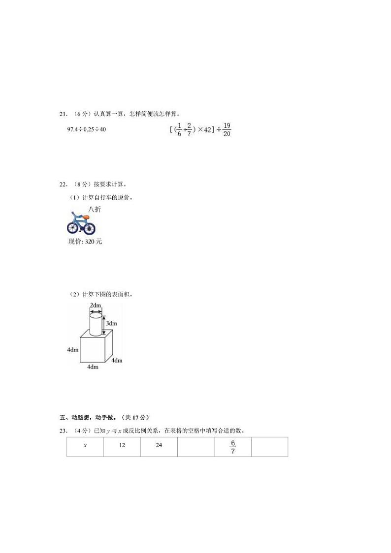 [数学]2024年陕西省商洛市丹凤县小升初真题数学试卷(有答案)03