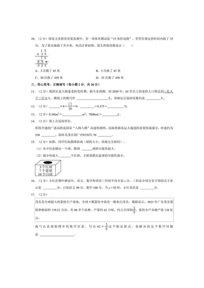 [数学]2024年广东省茂名市电白区小升初真题数学试卷(有答案)02
