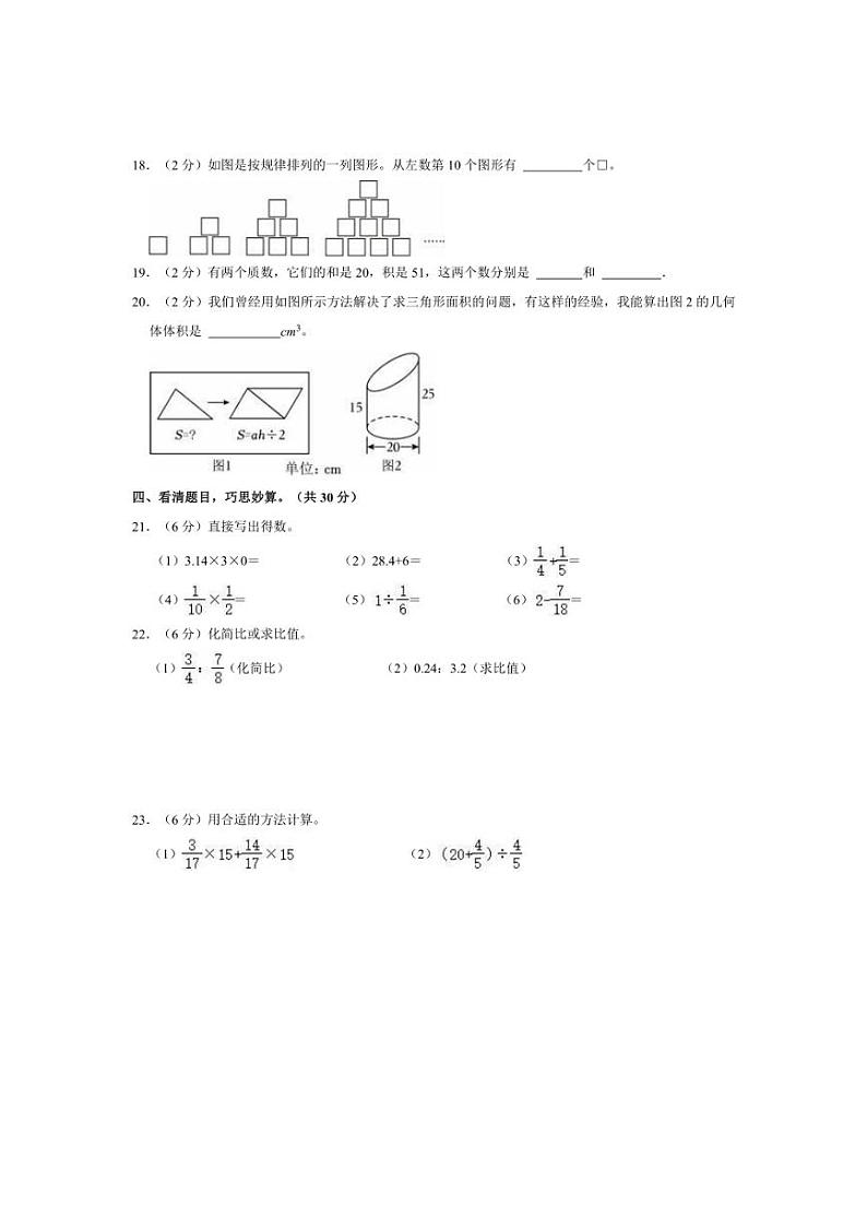 [数学]2024年广东省茂名市电白区小升初真题数学试卷(有答案)03