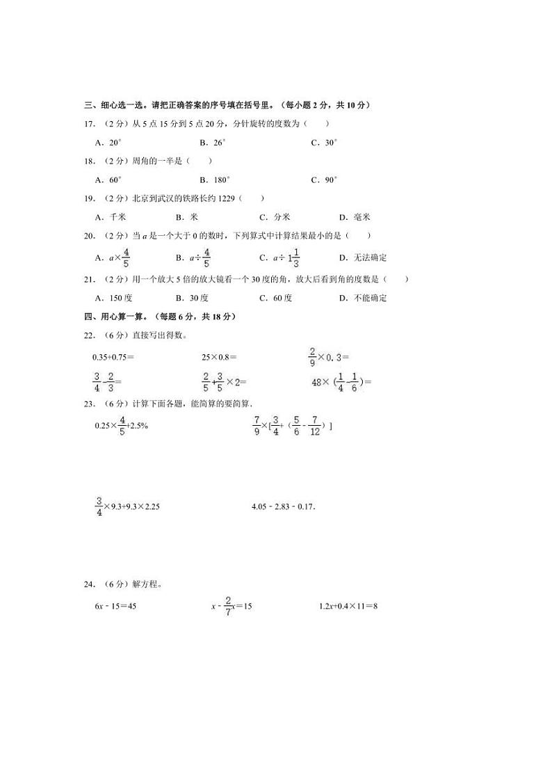 [数学]2024年山西省运城市新绛县小升初真题数学试卷(有答案)第2页